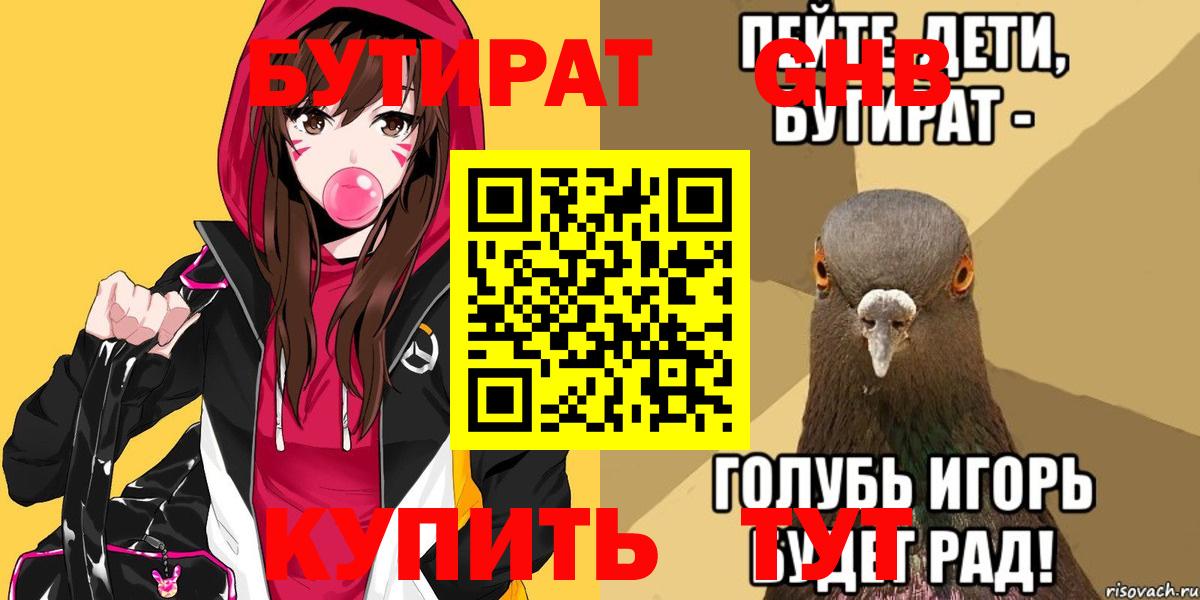 Бутират буратино Алатырь