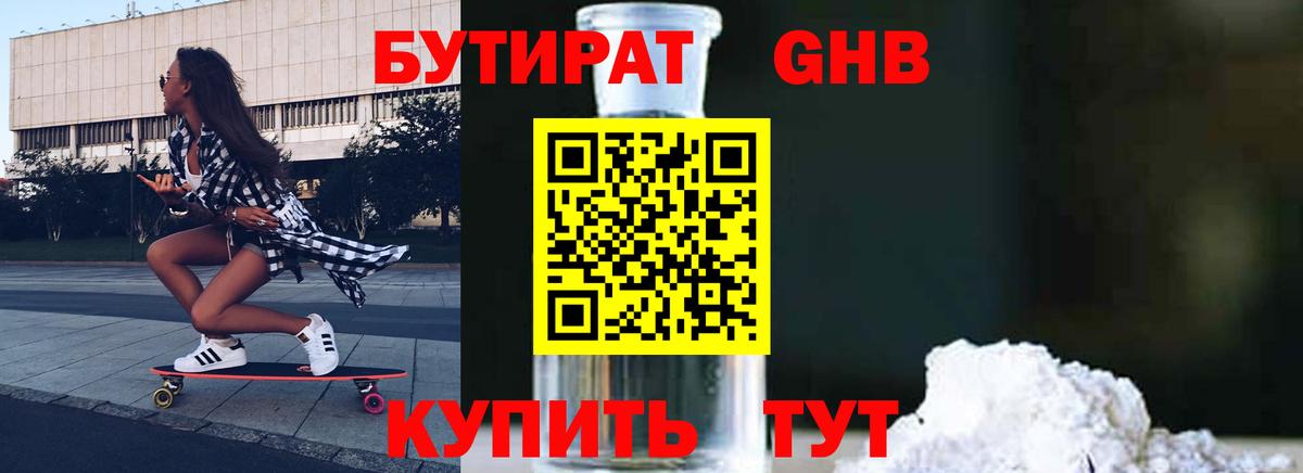 Алатырь  Бутират бутандиол  Вход с VPN 