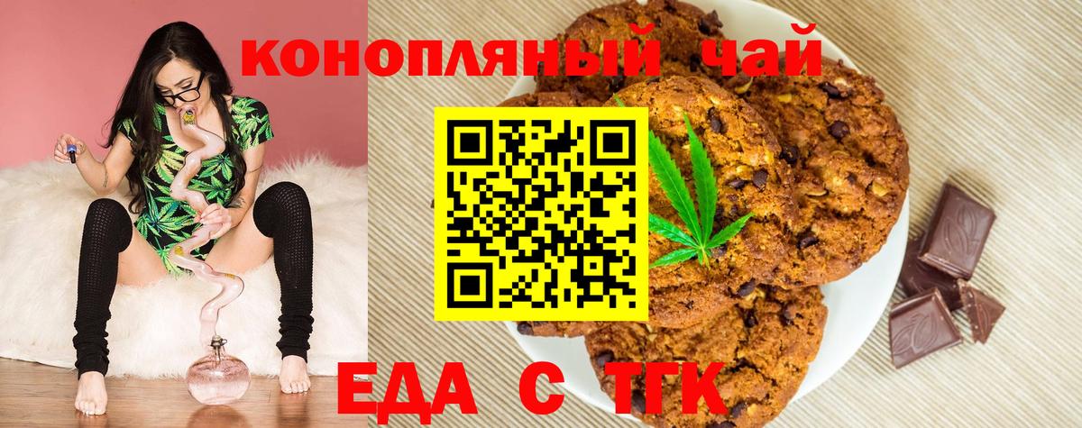 Еда ТГК марихуана Алатырь