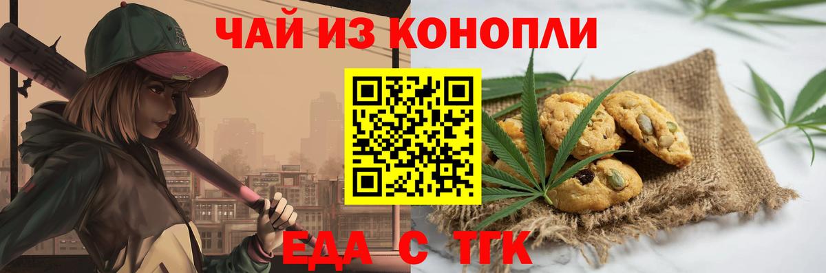 Еда ТГК марихуана  Вход с VPN  Алатырь 