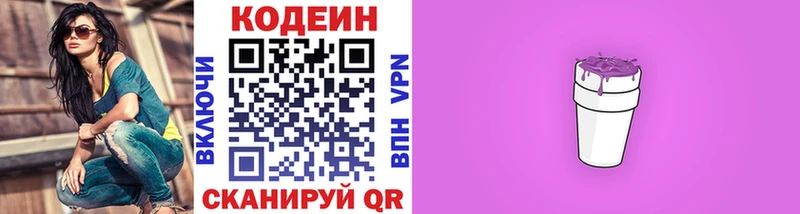 Кодеиновый сироп Lean Purple Drank Алатырь