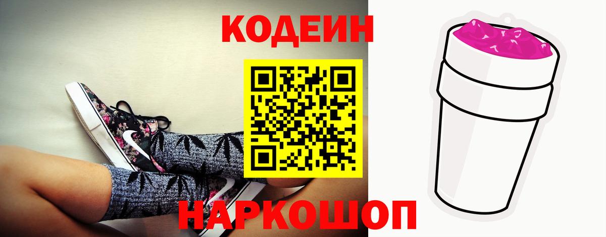 Алатырь  Codein напиток Lean (лин)  Кодеиновый сироп Lean напиток Lean (лин)  Вход с VPN 