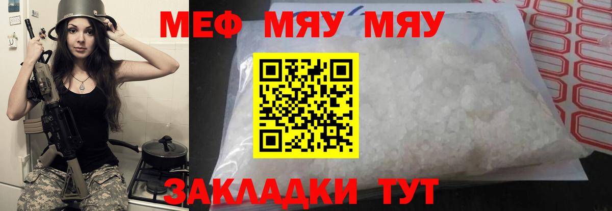 МЕФ кристаллы  МЯУ-МЯУ 4 MMC  Меф  Вход с VPN  Алатырь 