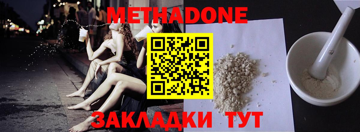 Метадон кристалл  Вход с VPN  Алатырь  Метадон кристалл 